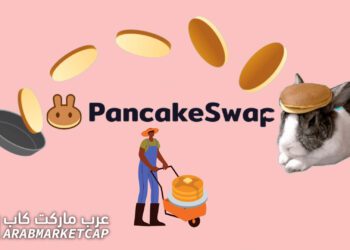 كيفية زراعة الغلة على PancakeSwap