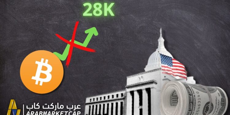 قرارات الفيدرالي والبيتكوين - منع السوق من 28 ألف دولار؟ 1 قرارات الفيدرالي والبيتكوين – منع السوق من 28 ألف دولار؟