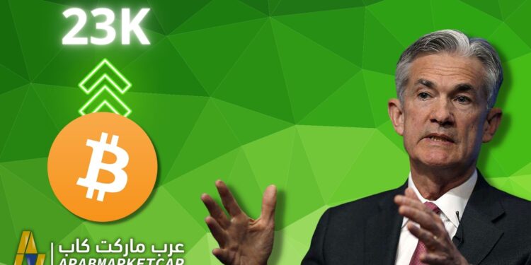 ارتفاع البيتكوين الى 23 الف دولار مع قرار الفيدرالي