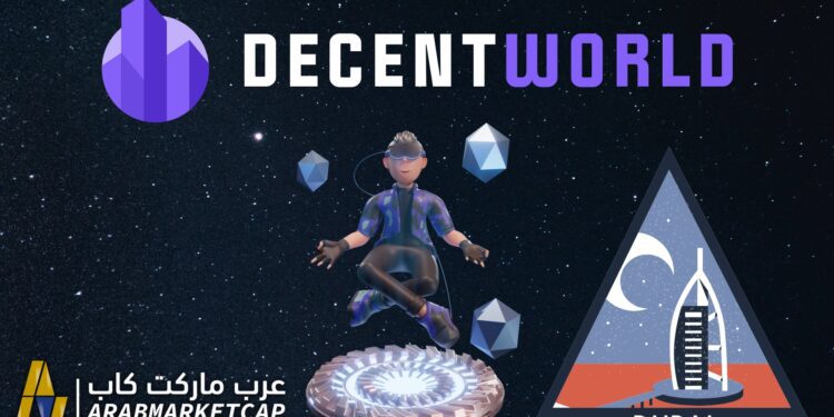 منصة DecentWorld تطلق عالم ميتافيرس في دبي 1 منصة DecentWorld تطلق عالم ميتافيرس في دبي