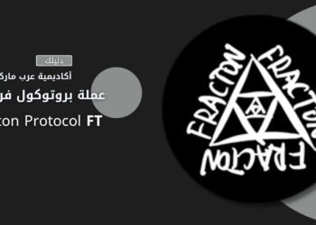 بروتوكول فراكتون | Fracton Protocol FT