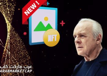 الممثل أنتوني هوبكنز يطلق مجموعة NFT جديدة