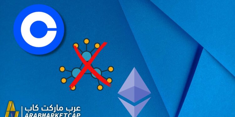 Coinbase توقف الإيثيريوم