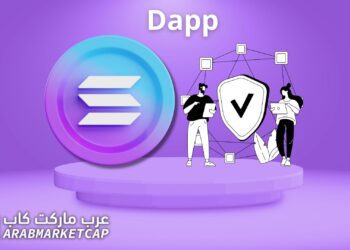 بناء التطبيقات اللامركزية (Dapp) على شبكة سولانا