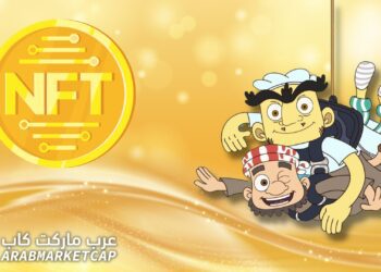 5 مشاريع NFT جديدة ستحقق لك الكثير من الأرباح في عام 2022