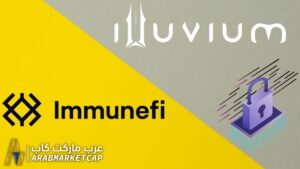 Illuvium تعلن عن فعالية اكتشاف ثغرات أمنية بالتعاون مع Immunefi