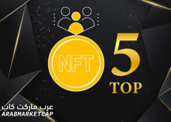 شهدنا جميعاً النمو الهائل الذي شهده سوق الـ NFT في عام 2021، وحتى مع سوق الكريبتو الهبوطي الذي يشهده عالم الكريبتو حالياً، استمرت صناعة الـ NFT بالتقدم. في هذا المقال سنقدم لكم أفضل خمس مشاريع NFT لعام 2022!