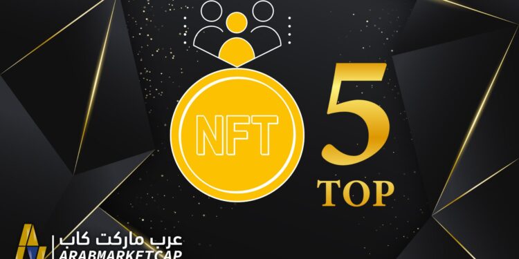 شهدنا جميعاً النمو الهائل الذي شهده سوق الـ NFT في عام 2021، وحتى مع سوق الكريبتو الهبوطي الذي يشهده عالم الكريبتو حالياً، استمرت صناعة الـ NFT بالتقدم. في هذا المقال سنقدم لكم أفضل خمس مشاريع NFT لعام 2022!