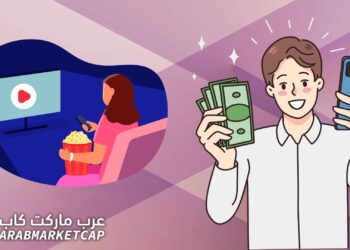 تطبيق ربح المال من مشاهدة الفيديوهات
