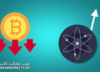 لماذا ترتفع عملة كوزموس (ATOM) وسط انخفاض السوق؟