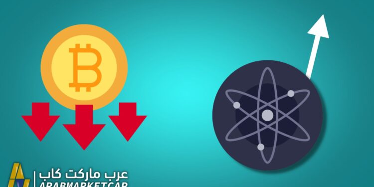 لماذا ترتفع عملة كوزموس (ATOM) وسط انخفاض السوق؟ 1 لماذا ترتفع عملة كوزموس (ATOM) وسط انخفاض السوق؟