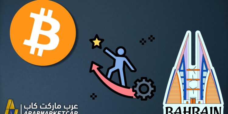 انضمام البحرين إلى تجربة مدفوعات البيتكوين، ماذا يعني ذلك للبيتكوين والمملكة؟ 1 انضمام البحرين إلى تجربة مدفوعات البيتكوين، ماذا يعني ذلك للبيتكوين والمملكة؟