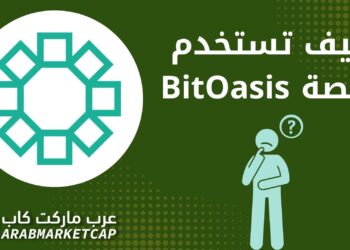 منصة بت أويسيس