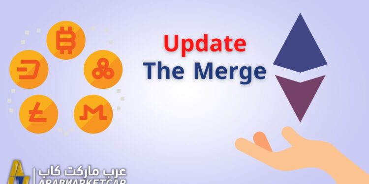 لماذا يعد تحديث الايثيريوم الجديد The Merge مهم للعملات الرقمية؟ 1 لماذا يعد تحديث الايثيريوم الجديد The Merge مهم للعملات الرقمية؟