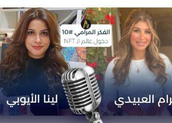 لينا الأيوبي