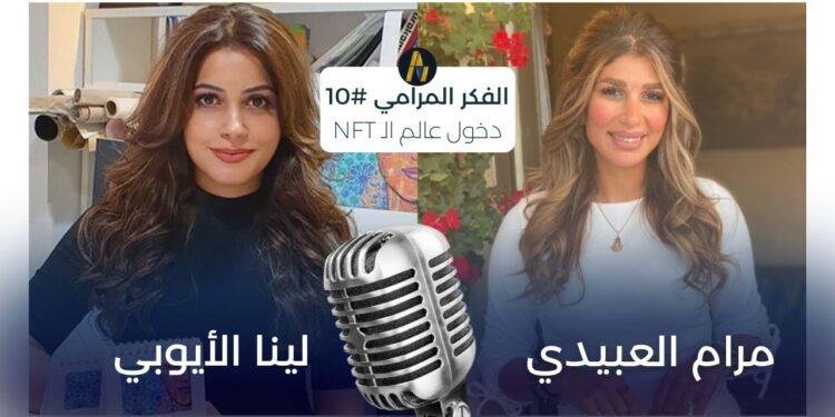 لينا الأيوبي