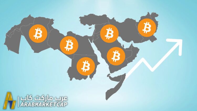 أسواق العملات الرقمية الأسرع نموًا لهذا العام: الشرق الأوسط وشمال إفريقيا تتصدّر اللائحة!