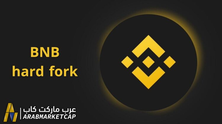 هاردفورك عملة BNB