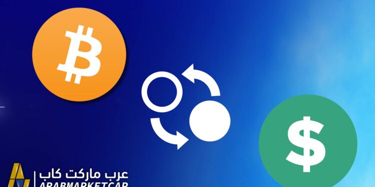 البيتكوين والدولار.. ما العلاقة بينهما؟ 1 البيتكوين والدولار.. ما العلاقة بينهما؟