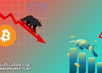 متى سينتهي البير ماركت ومتى سترتفع العملات الرقمية؟