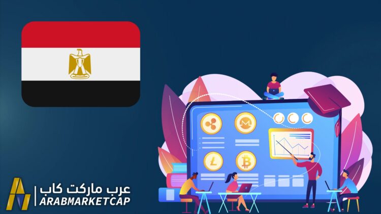ما هي أفضل منصات تداول العملات الرقمية في مصر؟