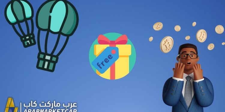 كيف تحصل على عملات رقمية جديدة مجانية!؟
