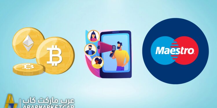 جديد ماستركارد والعملات الرقمية: برنامج لتعزيز مشاركة البنوك في البلوكتشين 1 جديد ماستركارد والعملات الرقمية: برنامج لتعزيز مشاركة البنوك في البلوكتشين