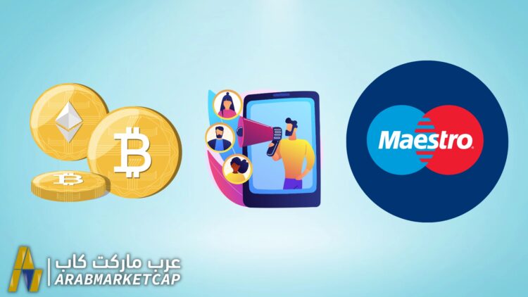 جديد ماستركارد والعملات الرقمية: برنامج لتعزيز مشاركة البنوك في البلوكتشين