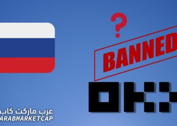 حظر منصّة OKX الرقمية في روسيا: ما السبب وراء ذلك؟
