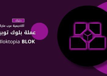 مشروع بلوكتوبيا