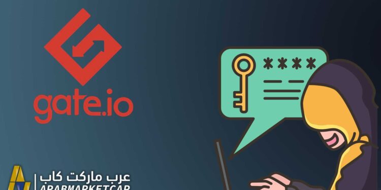 اختراق منصة Gate.io، وتهديد يطال بيانات مليون مستخدم! 1 اختراق منصة Gate.io، وتهديد يطال بيانات مليون مستخدم!