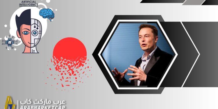 إيلون ماسك يؤكد قدرة الذكاء الاصطناعي على تدمير الحضارة 1 إيلون ماسك يؤكد قدرة الذكاء الاصطناعي على تدمير الحضارة