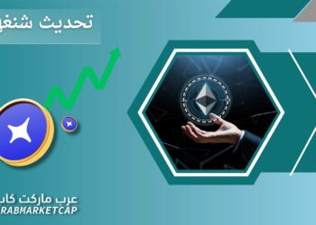 ارتفاع سعر الإيثريوم قبل ترقية شنغهاي المرتقبة.. ماذا بعد؟