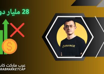 مؤسس بينانس "تشاو" ينفي امتلاكه ثروة قدرها 28 مليار دولار