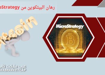 رهان مايكروستراتيجي على البيتكوين أصبح رابحًا