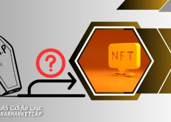 ماذا يحدث لرموزك غير القابلة للاستبدال NFTs عندما تموت؟