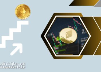 الإيثيريوم تصل إلى أعلى مستوى لها في 11 شهرًا