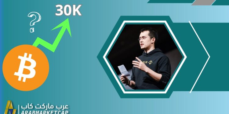 بينانس تدحض الشائعات.. والبيتكوين ترتفع مجدّدًا