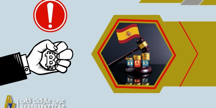 وكالة الضرائب الإسبانية تلاحق مالكي العملات المشفرة 1 وكالة الضرائب الإسبانية تلاحق مالكي العملات المشفرة