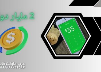 2 مليار دولار.. عائدات البيتكوين عبر Cash App