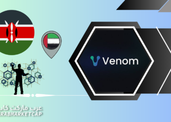بالشراكة مع مؤسسة فينوم.. كينيا تبني مركزًا للويب 3 والبلوكتشين