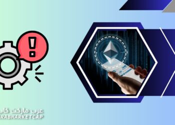 مشكلة تقنية تضرب شبكة الإيثيريوم.. والشركة توضّح!