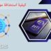هل تعرف كيفية استضافة مواقع الويب اللامركزية؟.. إليك الطريقة 6 استضافة مواقع الويب اللامركزية