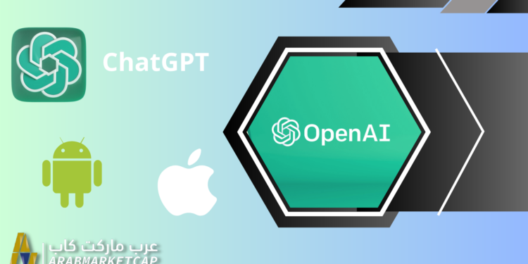 رسميًا: OpenAI تطلق تطبيق ChatGPT لنظام iOS! 1 رسميًا: OpenAI تطلق تطبيق ChatGPT لنظام iOS!