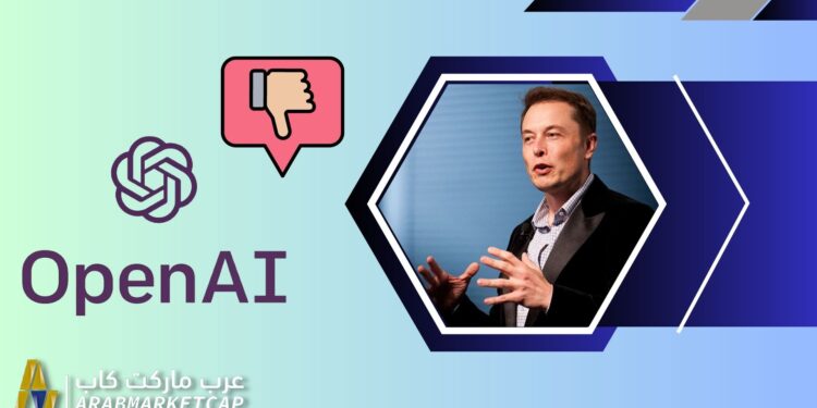 بعد تحوّلها إلى شركة ربحية.. إيلون ماسك ينتقد OpenAI! 1 بعد تحوّلها إلى شركة ربحية.. إيلون ماسك ينتقد OpenAI!